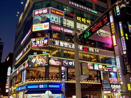 Zespół Regionalny Istebna w Korei Południowej